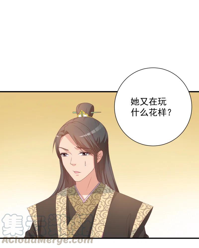 《无赖王妃》无赖王妃【048 逼问】 第27页