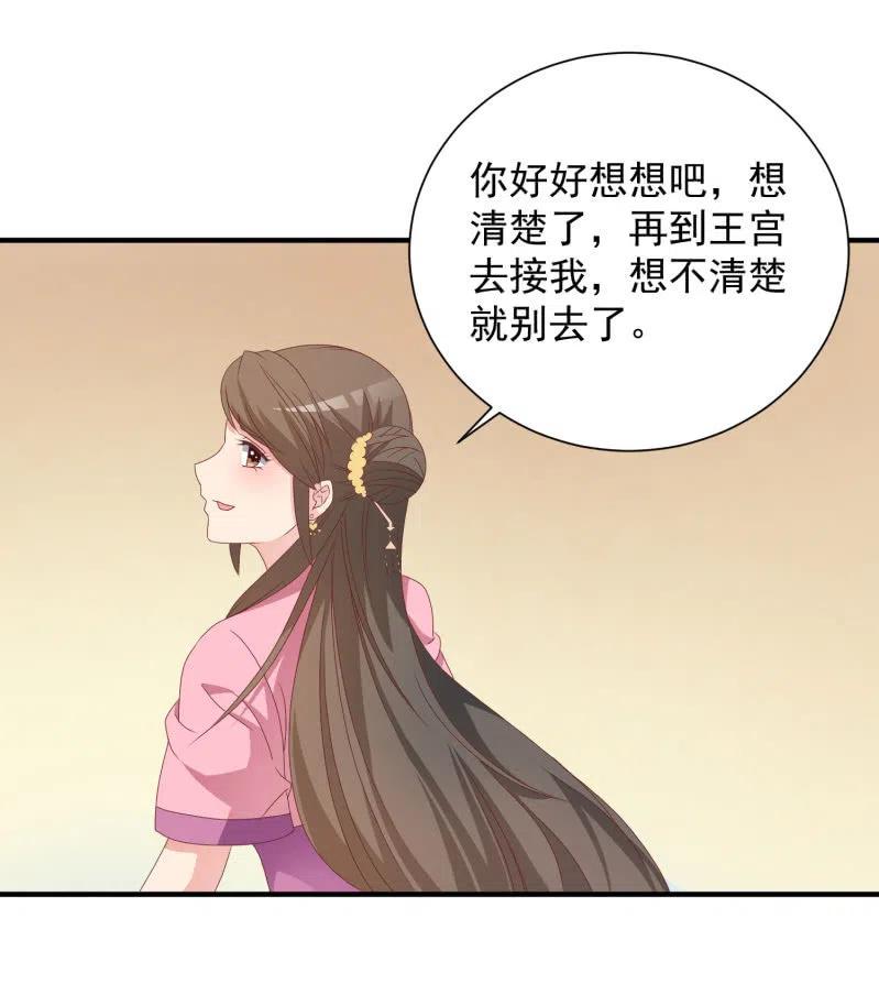 《无赖王妃》无赖王妃【048 逼问】 第28页