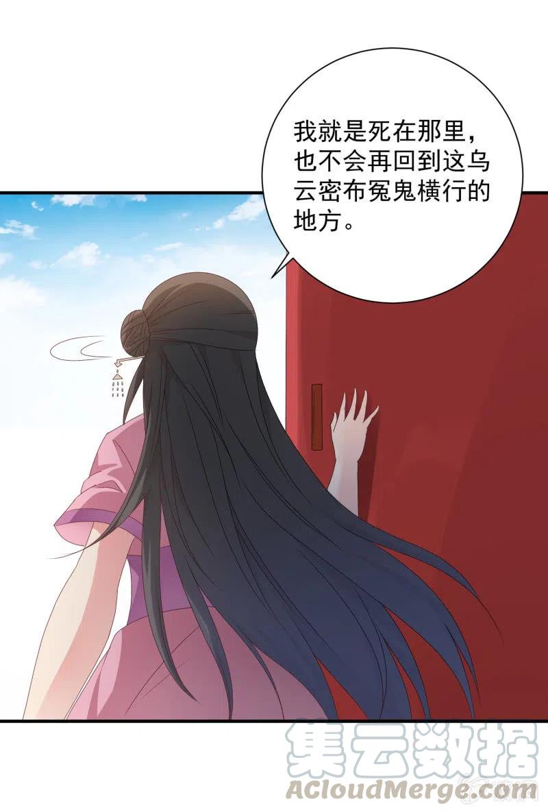 《无赖王妃》无赖王妃【048 逼问】 第29页