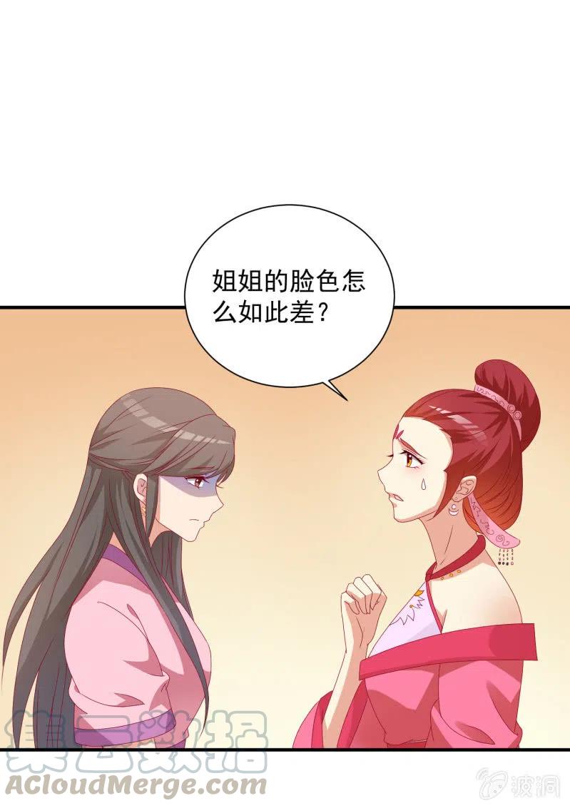 《无赖王妃》无赖王妃【048 逼问】 第33页