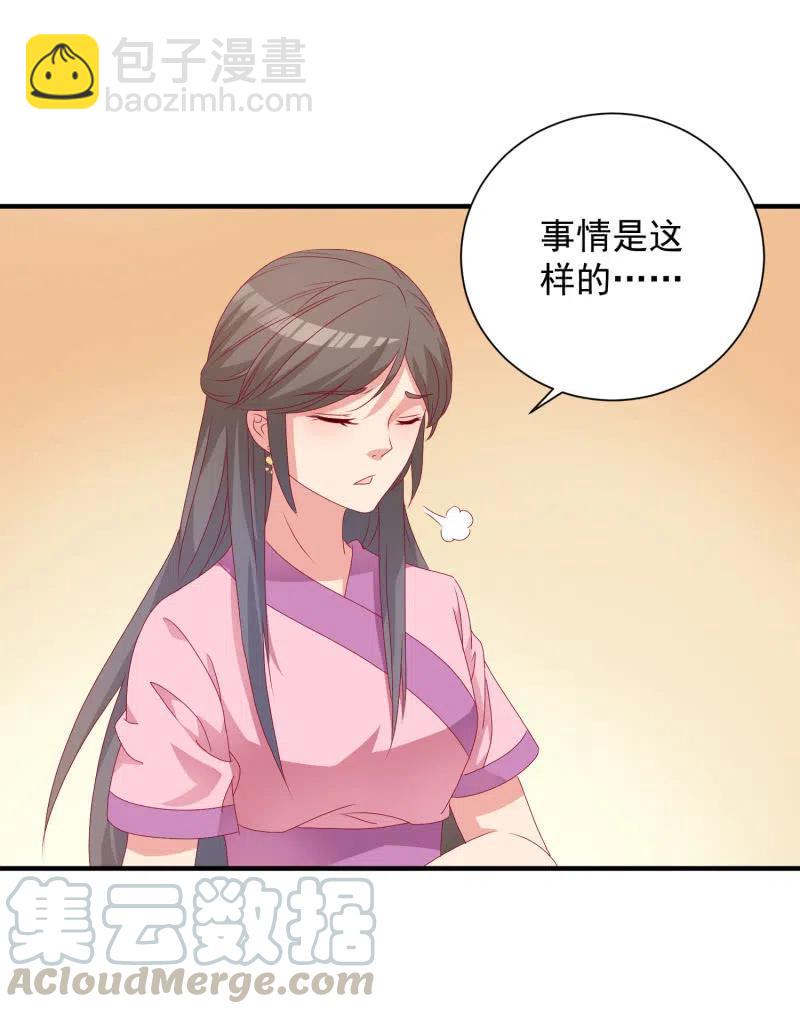 《无赖王妃》无赖王妃【048 逼问】 第35页