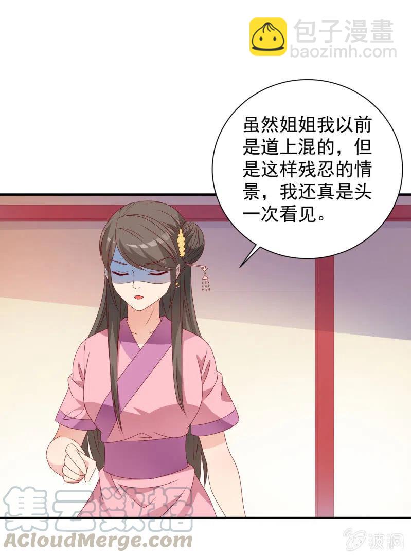 《无赖王妃》无赖王妃【048 逼问】 第37页