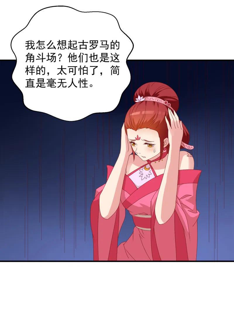 《无赖王妃》无赖王妃【048 逼问】 第38页