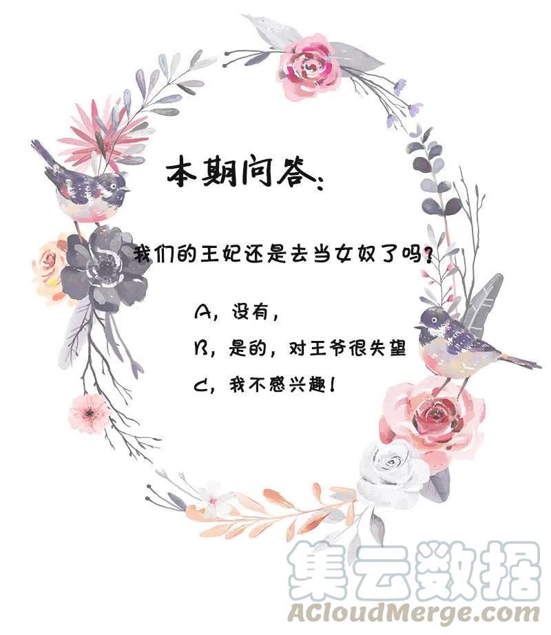 《无赖王妃》无赖王妃【048 逼问】 第39页