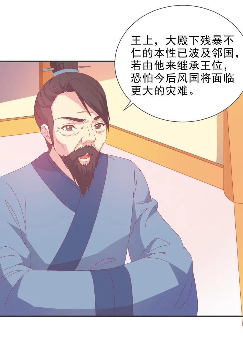《无赖王妃》无赖王妃【050 施压】 第10页
