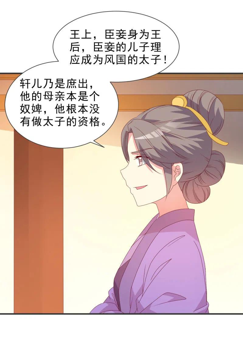 《无赖王妃》无赖王妃【050 施压】 第12页