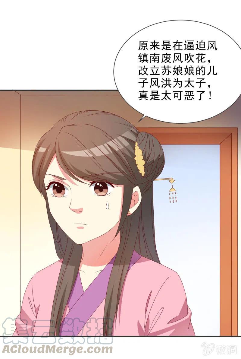 《无赖王妃》无赖王妃【050 施压】 第13页