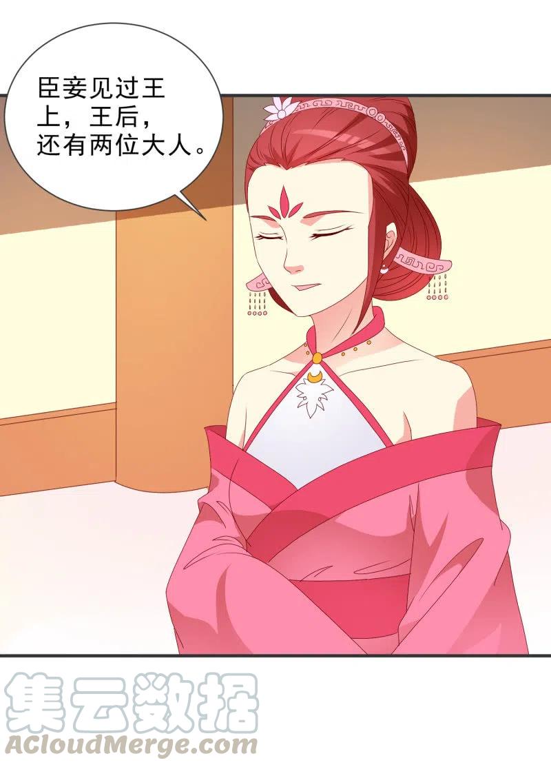 《无赖王妃》无赖王妃【050 施压】 第19页