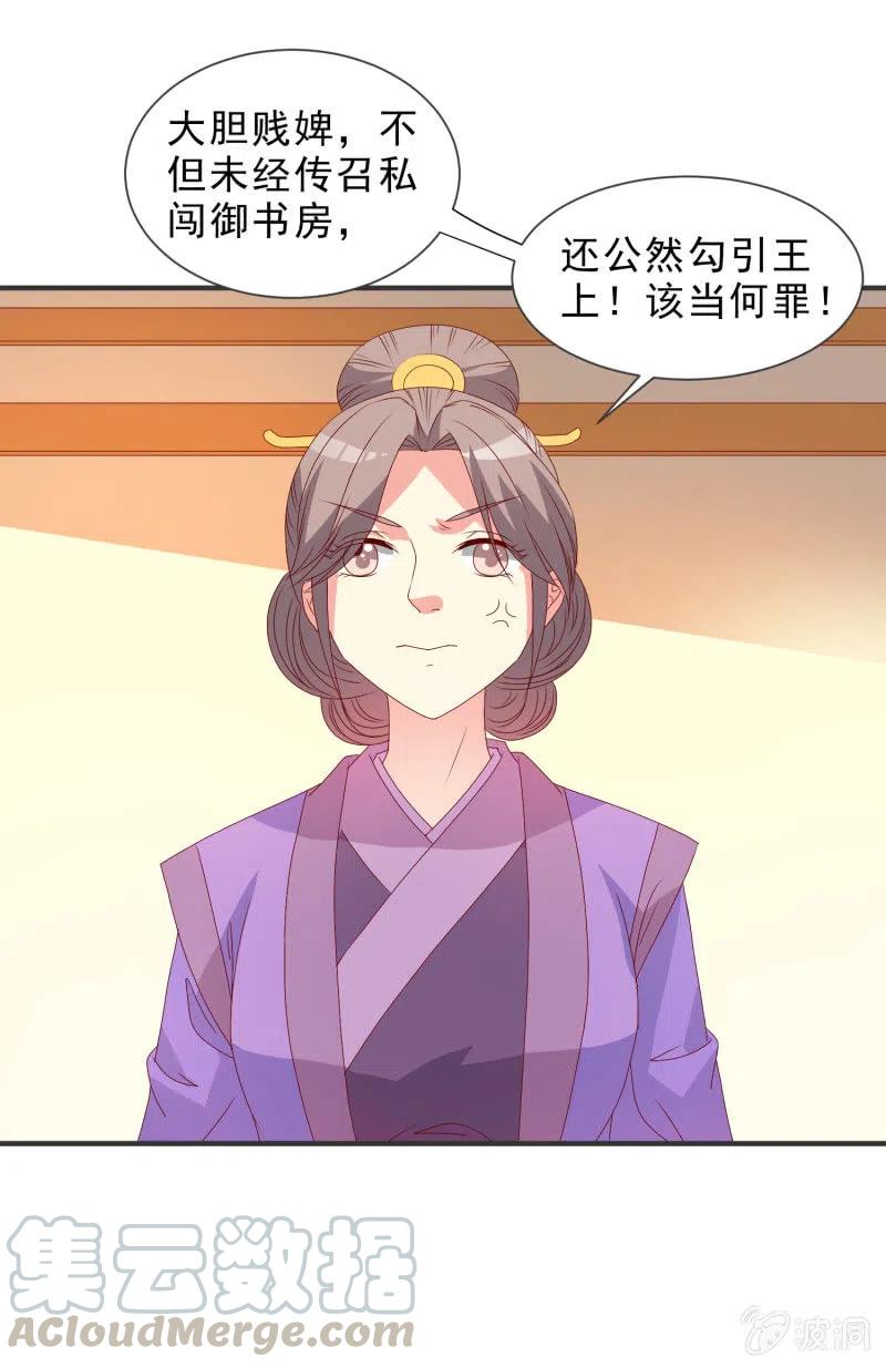 《无赖王妃》无赖王妃【050 施压】 第21页