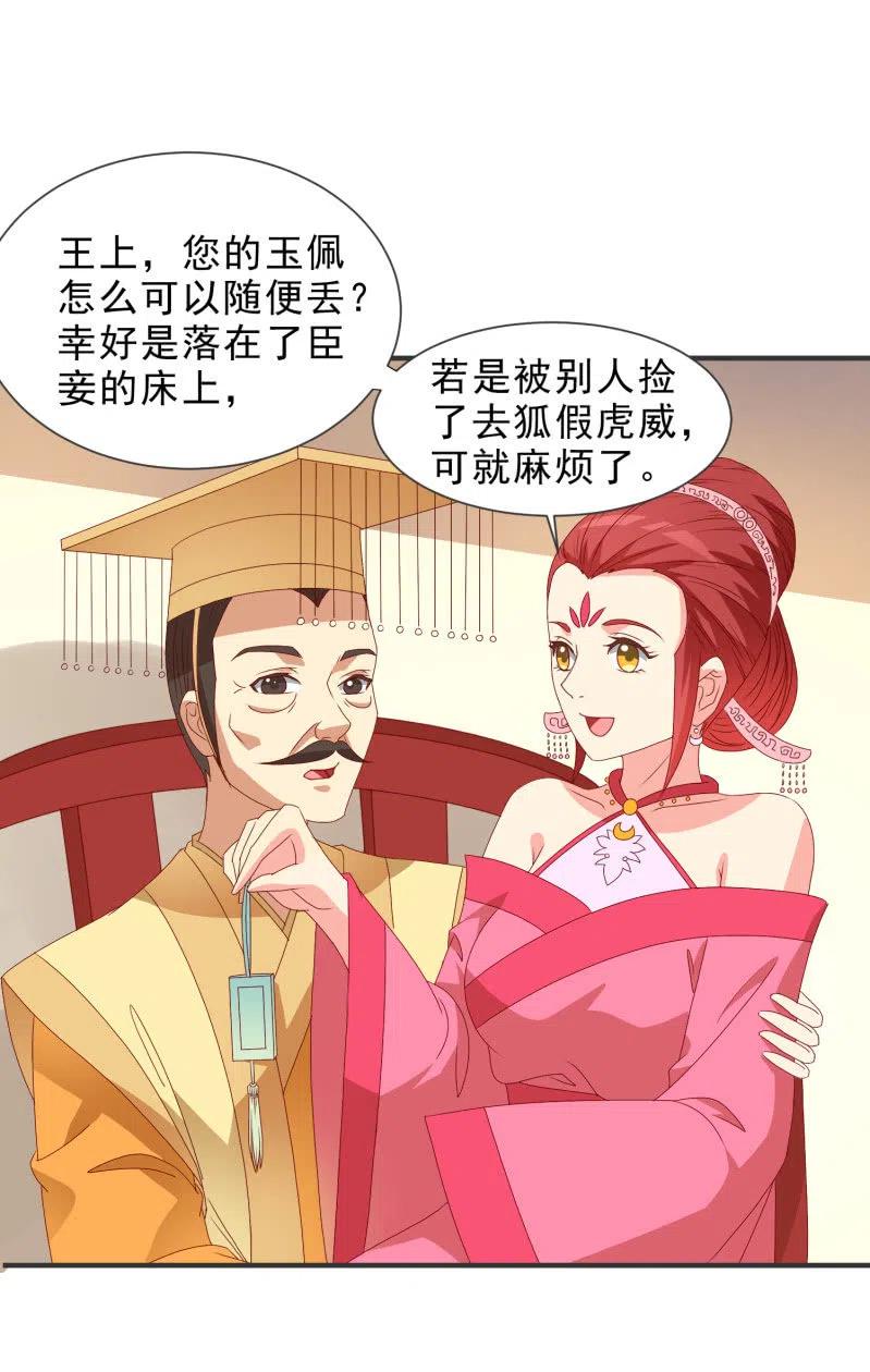 《无赖王妃》无赖王妃【050 施压】 第22页