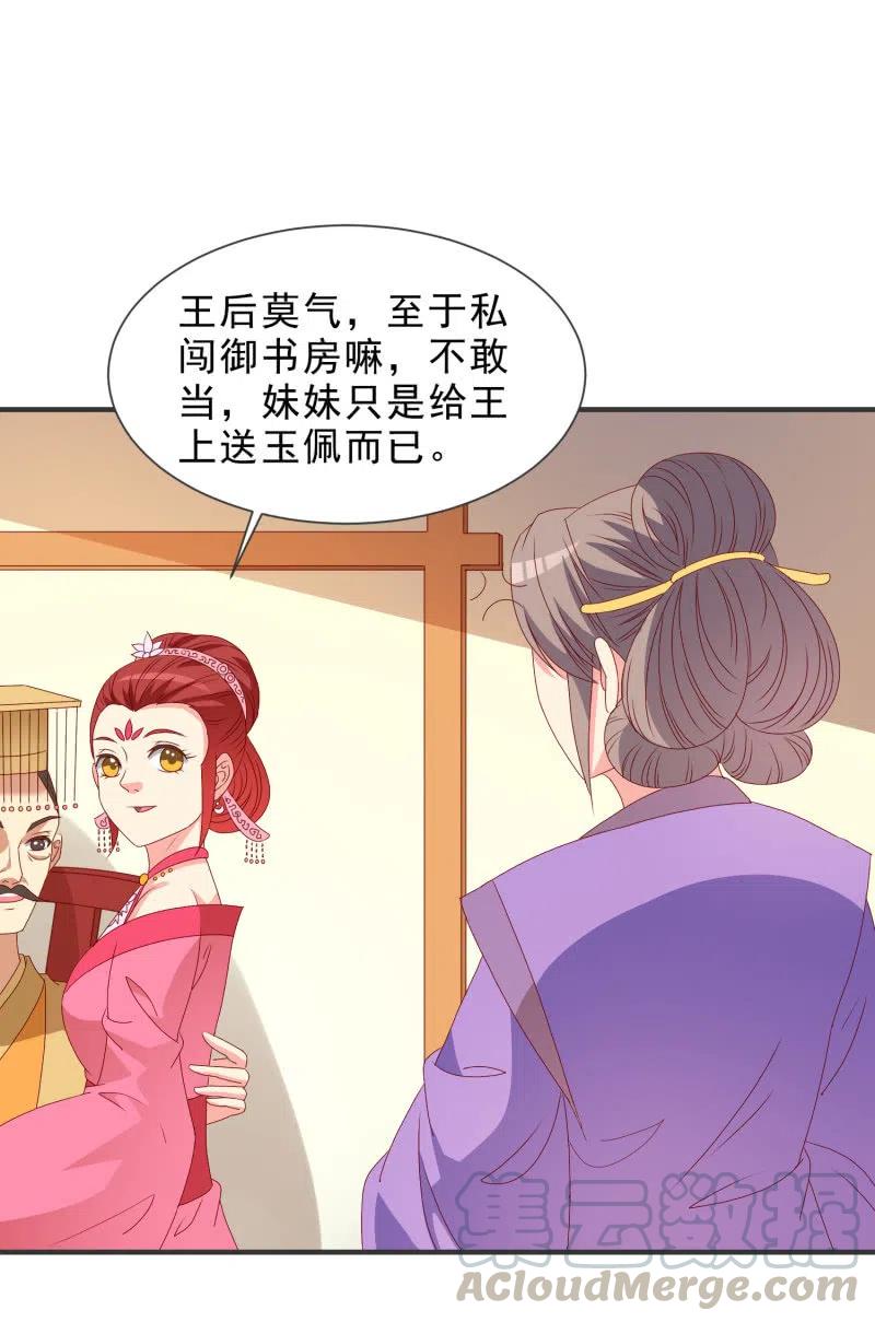 《无赖王妃》无赖王妃【050 施压】 第23页