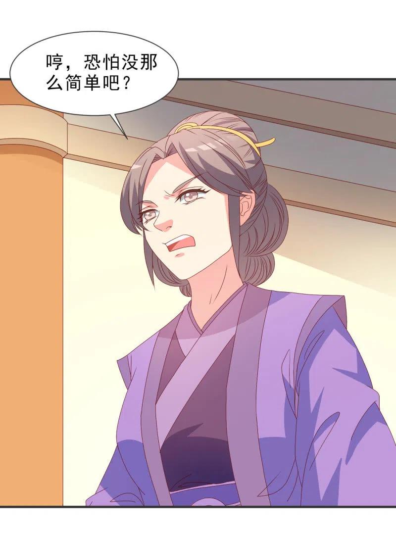 《无赖王妃》无赖王妃【050 施压】 第24页