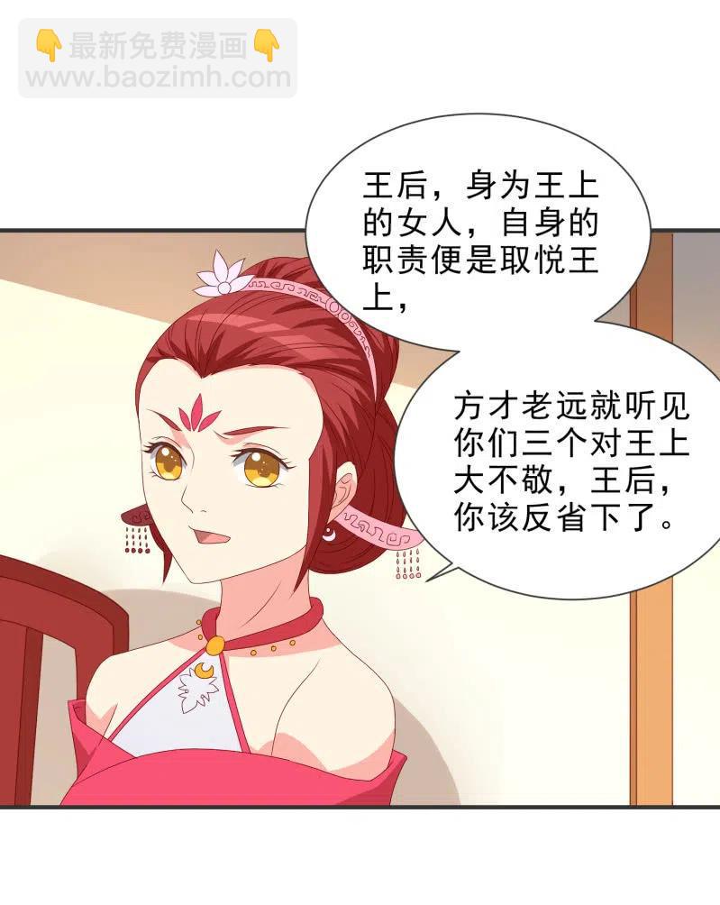《无赖王妃》无赖王妃【050 施压】 第26页