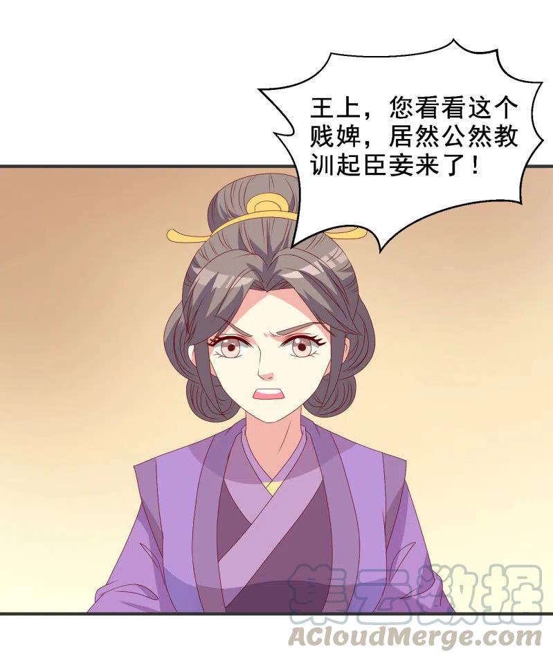 《无赖王妃》无赖王妃【050 施压】 第27页