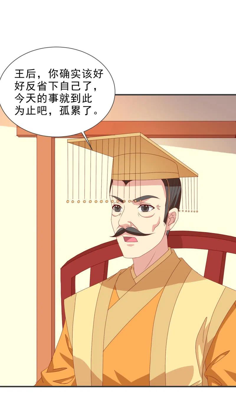 《无赖王妃》无赖王妃【050 施压】 第28页