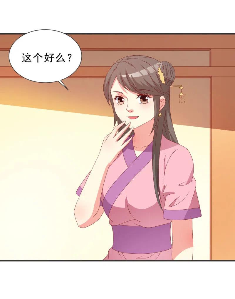 《无赖王妃》无赖王妃【050 施压】 第2页