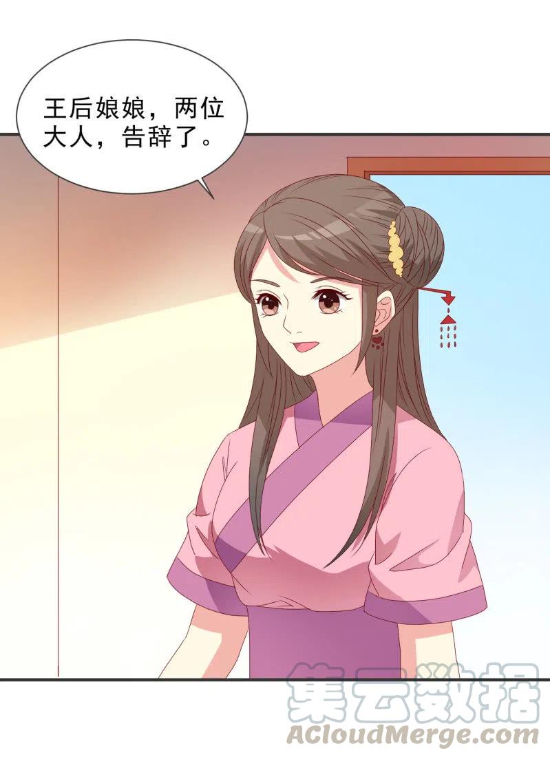 《无赖王妃》无赖王妃【050 施压】 第31页