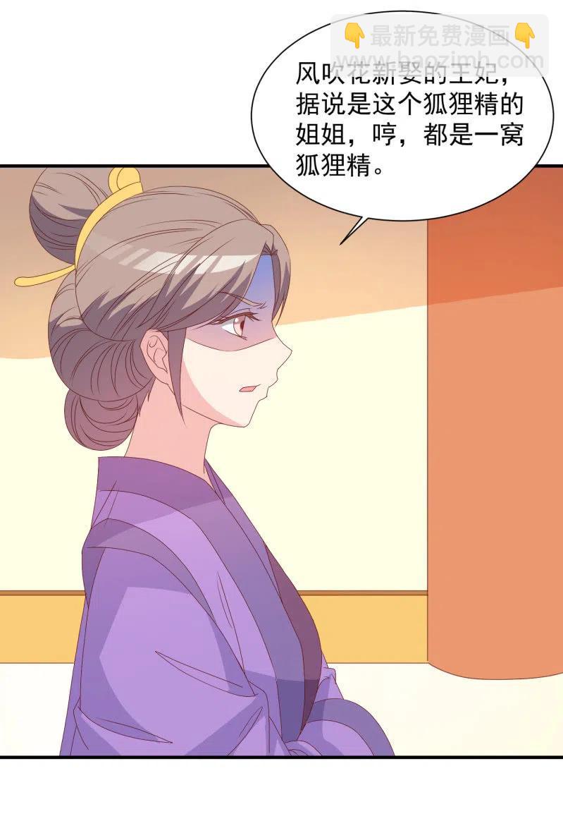 《无赖王妃》无赖王妃【050 施压】 第34页
