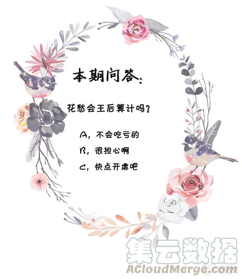 《无赖王妃》无赖王妃【050 施压】 第37页