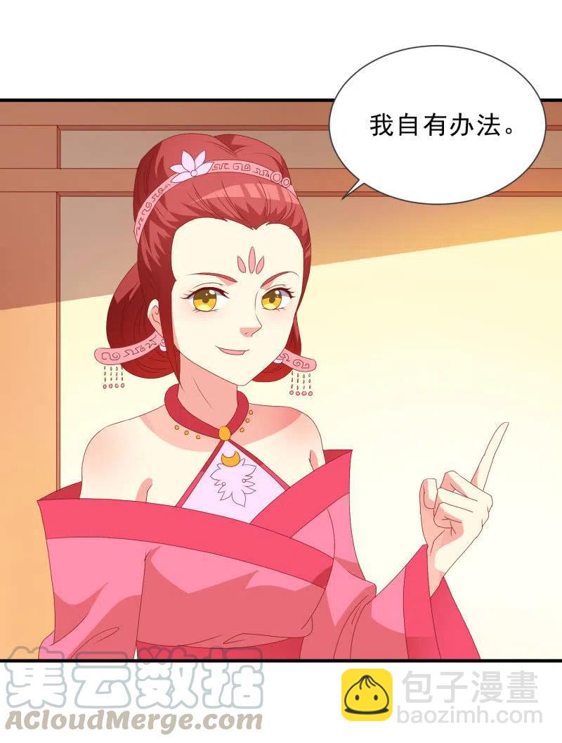 《无赖王妃》无赖王妃【050 施压】 第3页