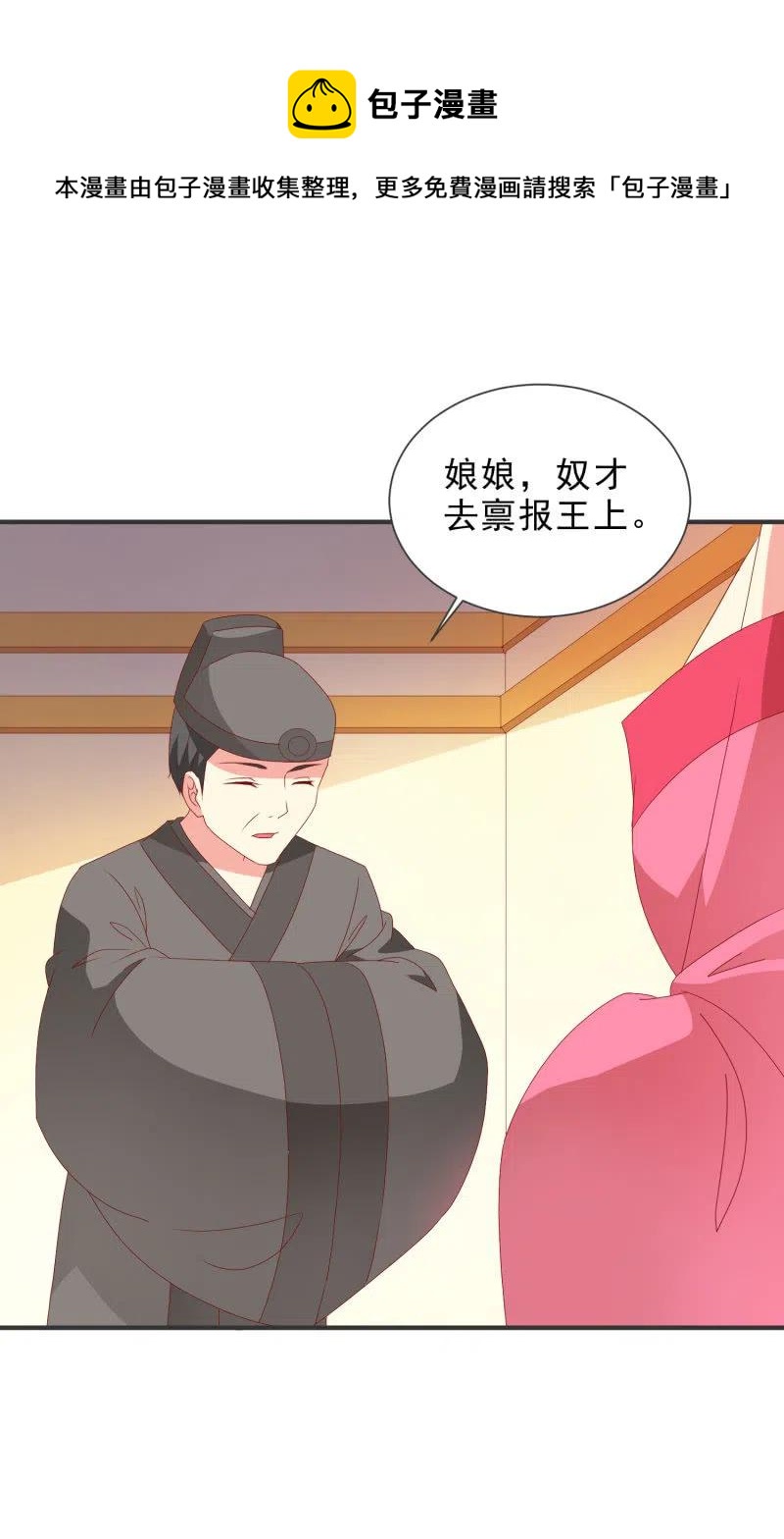 《无赖王妃》无赖王妃【050 施压】 第6页