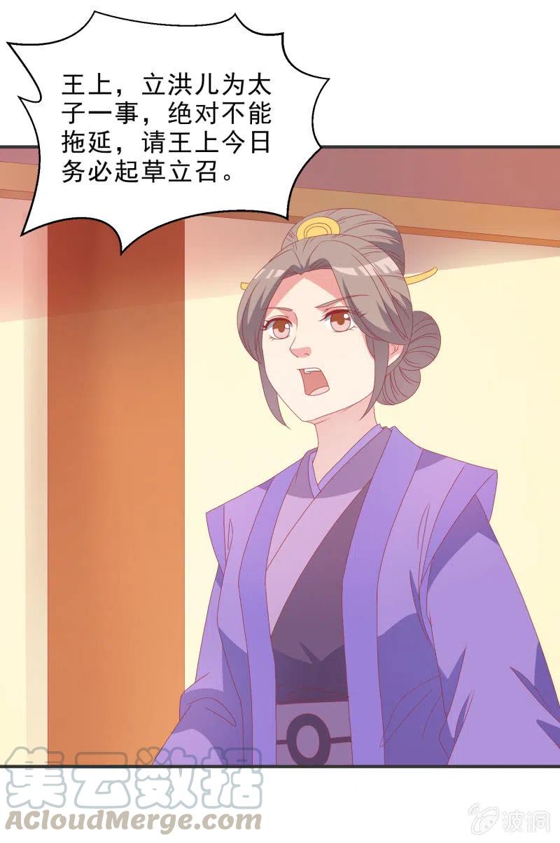 《无赖王妃》无赖王妃【050 施压】 第9页