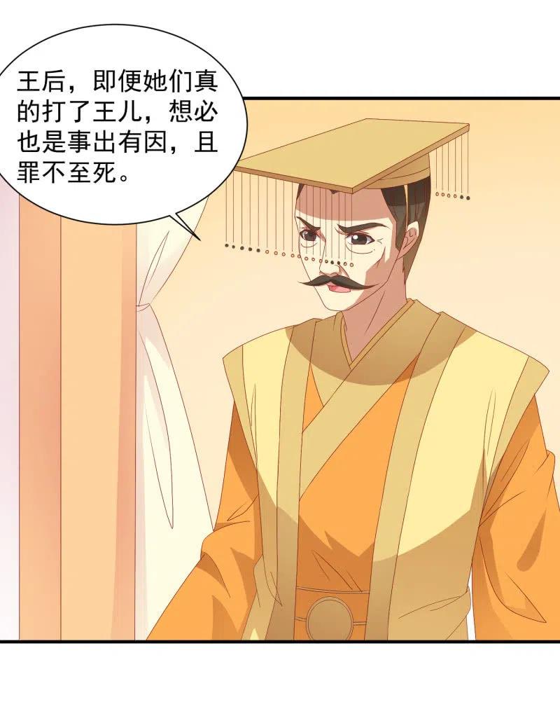 《无赖王妃》无赖王妃【053 入监】 第10页