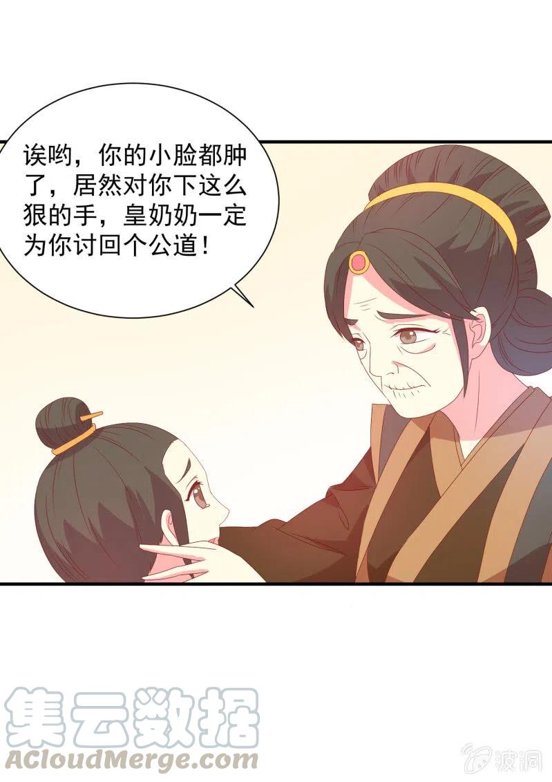 《无赖王妃》无赖王妃【053 入监】 第21页