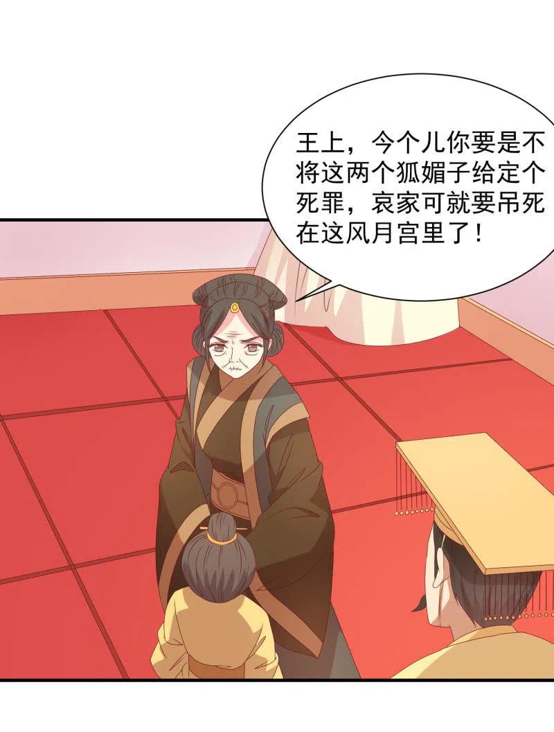 《无赖王妃》无赖王妃【053 入监】 第22页