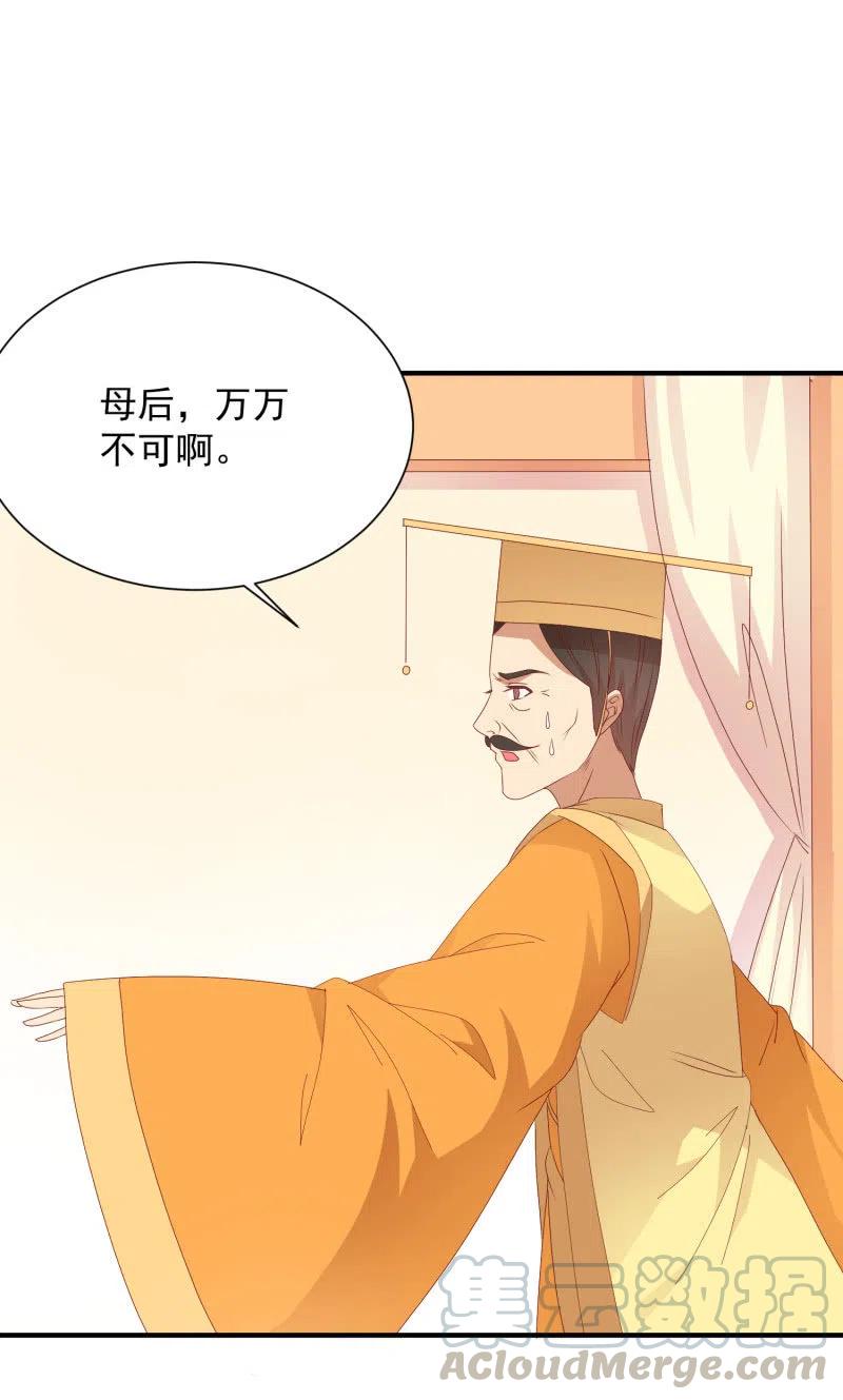 《无赖王妃》无赖王妃【053 入监】 第23页