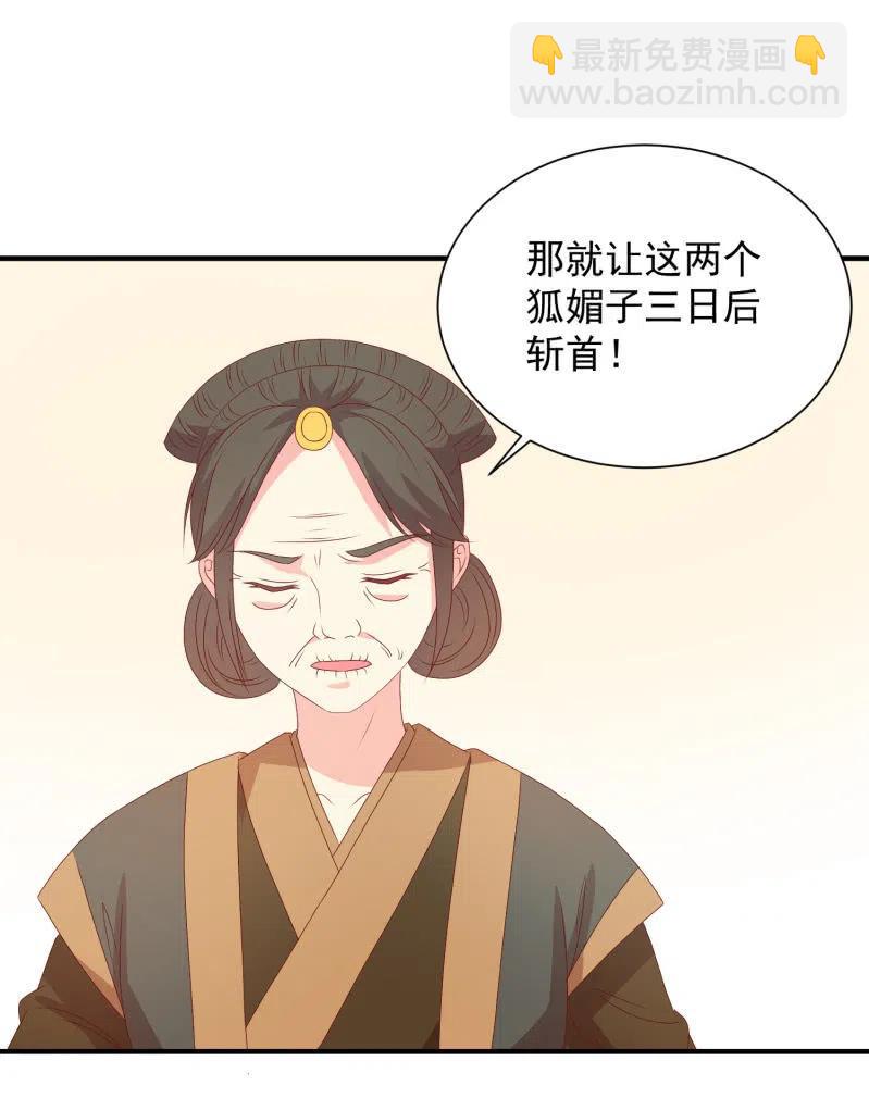 《无赖王妃》无赖王妃【053 入监】 第24页