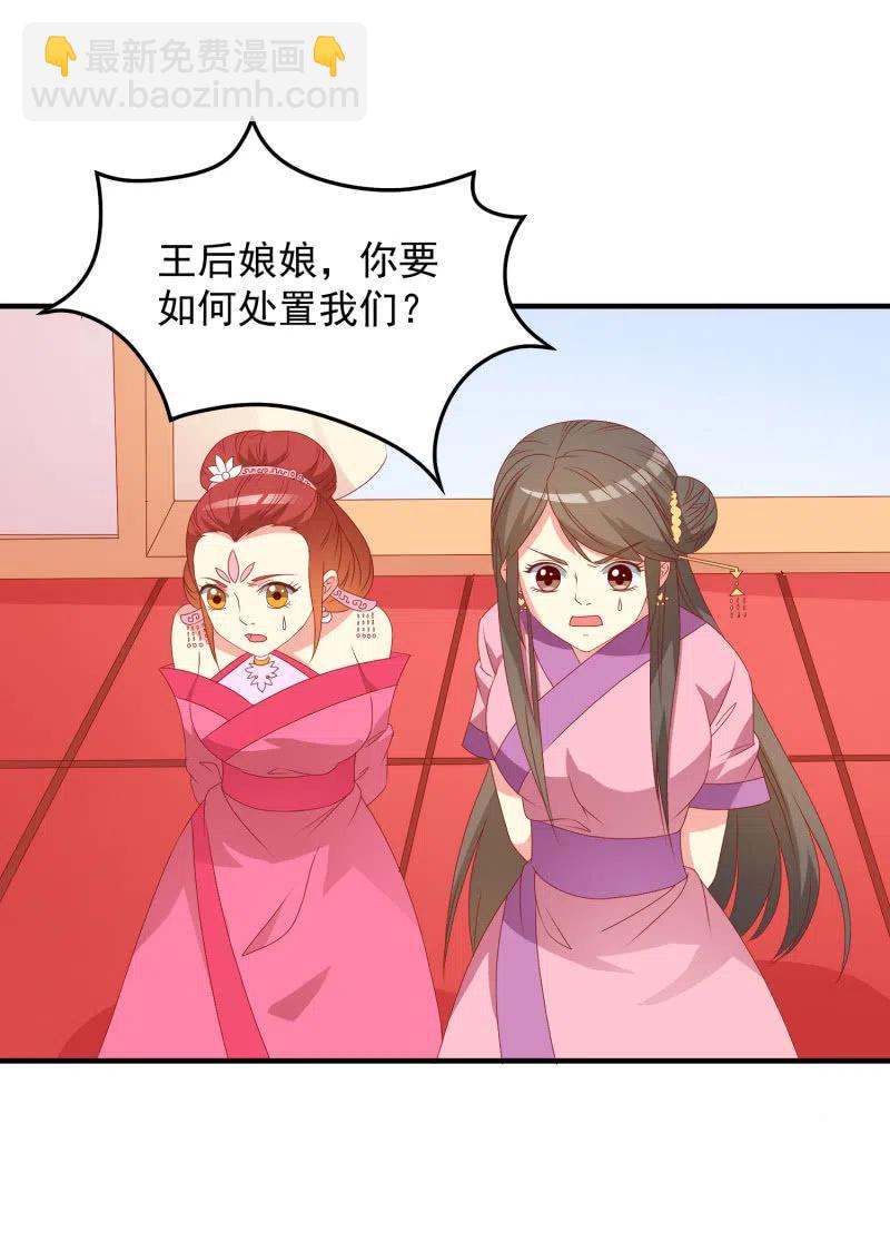 《无赖王妃》无赖王妃【053 入监】 第2页