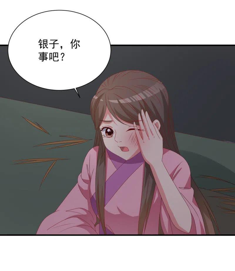 《无赖王妃》无赖王妃【053 入监】 第30页
