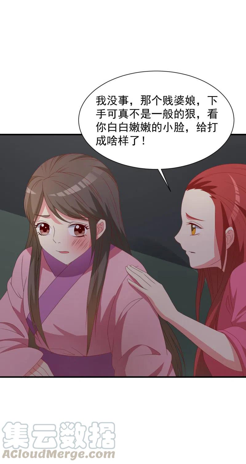 《无赖王妃》无赖王妃【053 入监】 第31页
