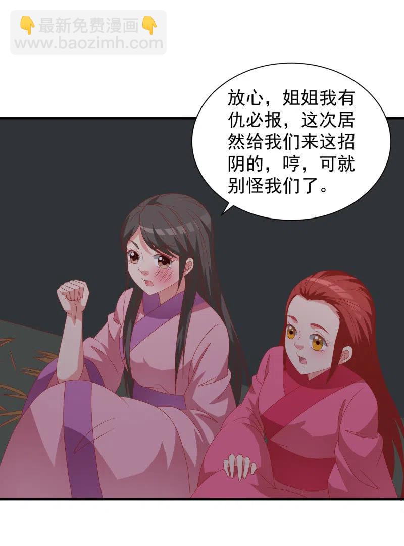 《无赖王妃》无赖王妃【053 入监】 第32页
