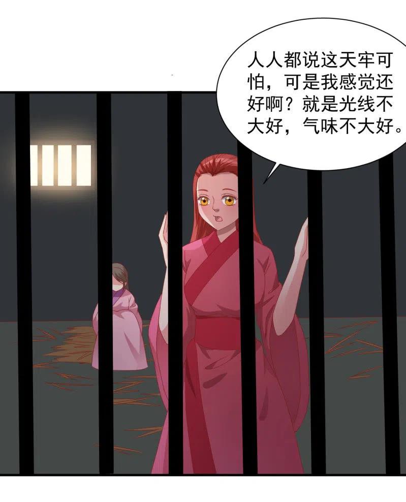 《无赖王妃》无赖王妃【053 入监】 第34页