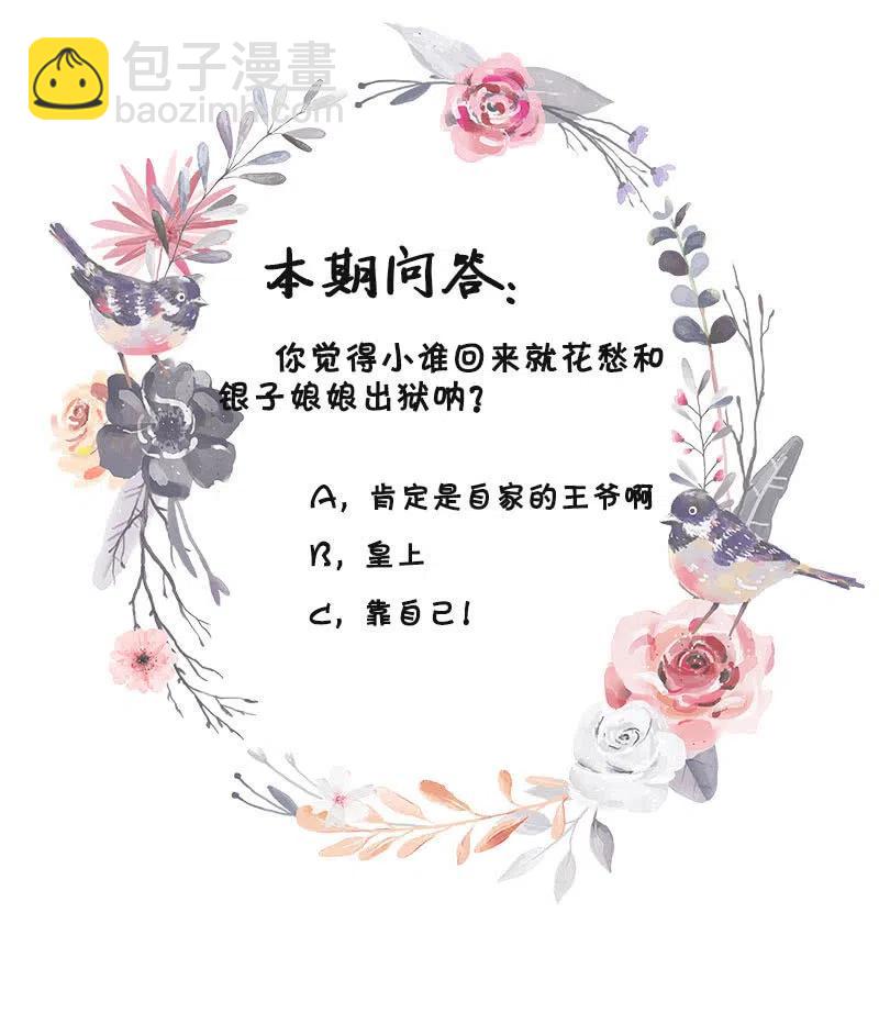 《无赖王妃》无赖王妃【053 入监】 第38页