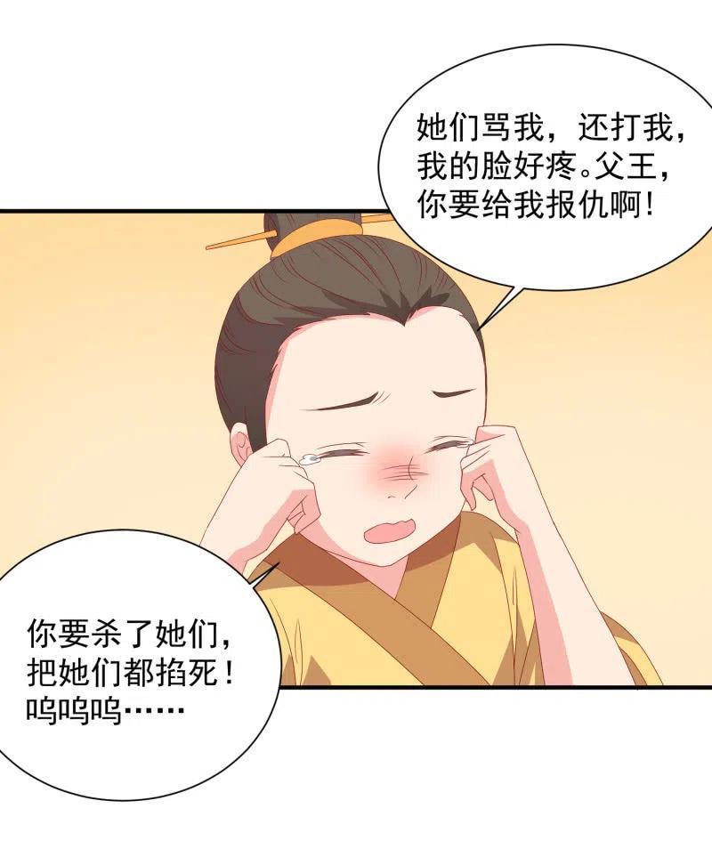 《无赖王妃》无赖王妃【053 入监】 第8页