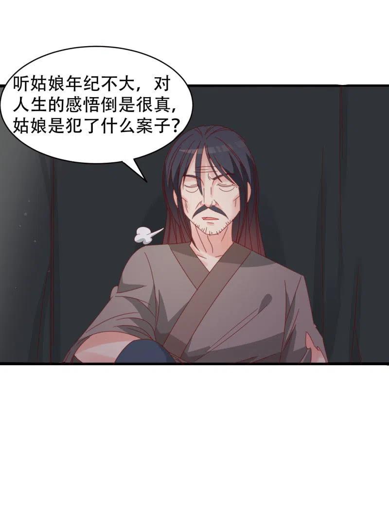 《无赖王妃》无赖王妃【054污蔑】 第10页