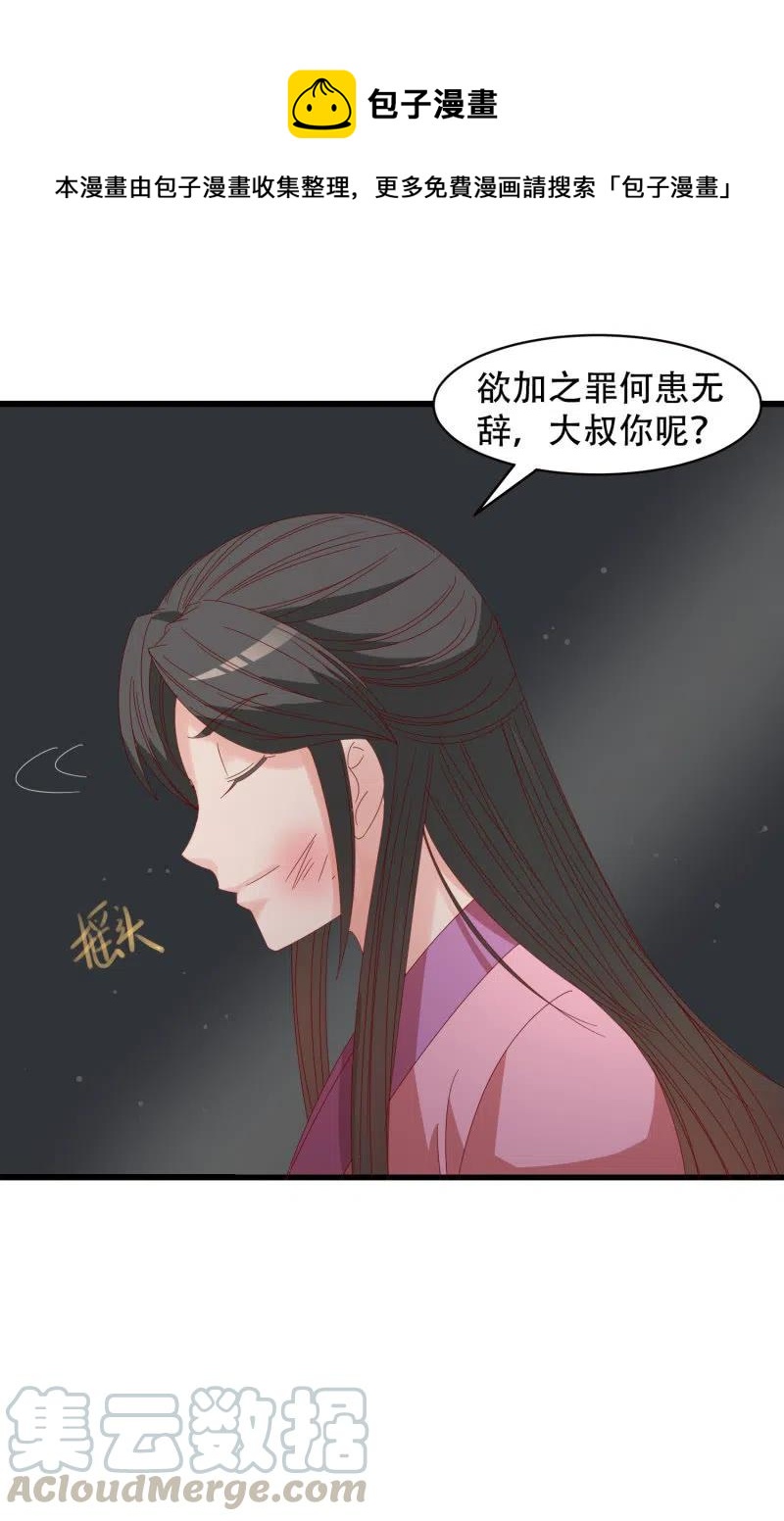 《无赖王妃》无赖王妃【054污蔑】 第11页
