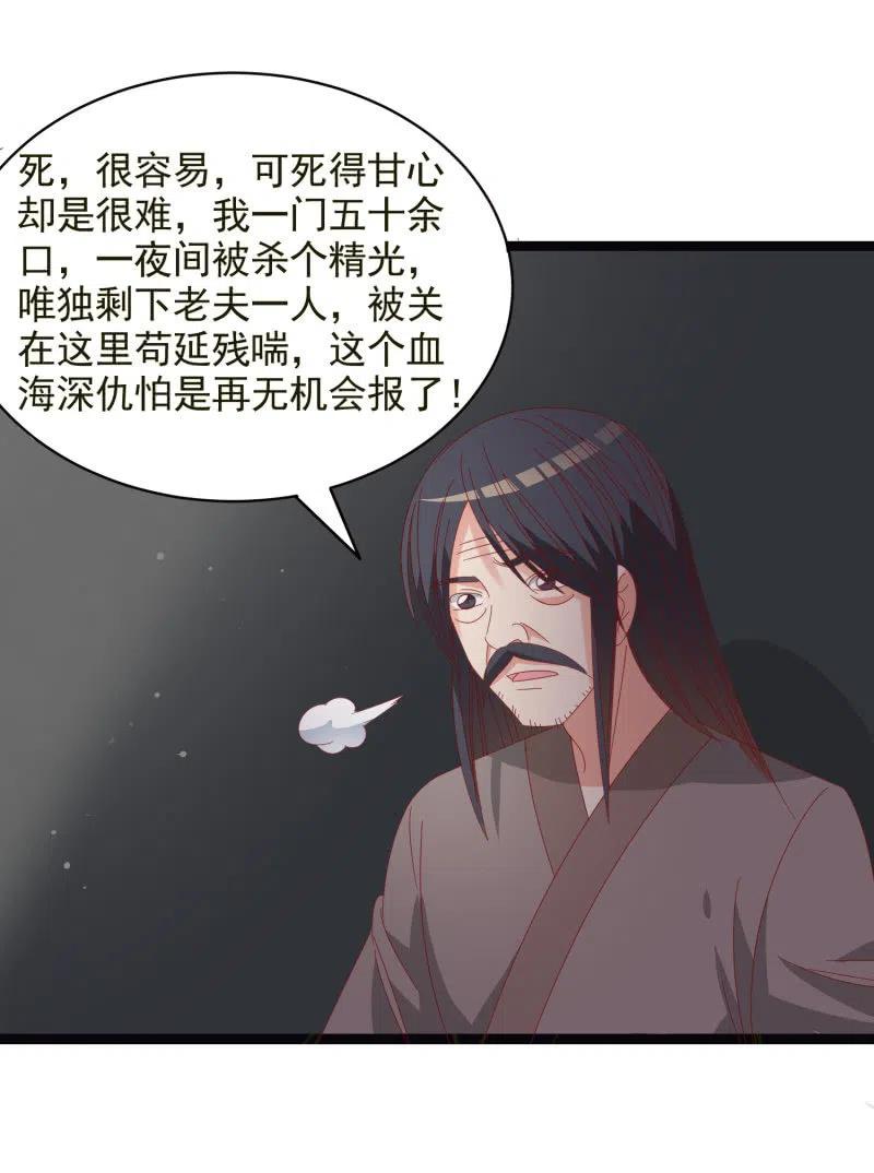 《无赖王妃》无赖王妃【054污蔑】 第14页