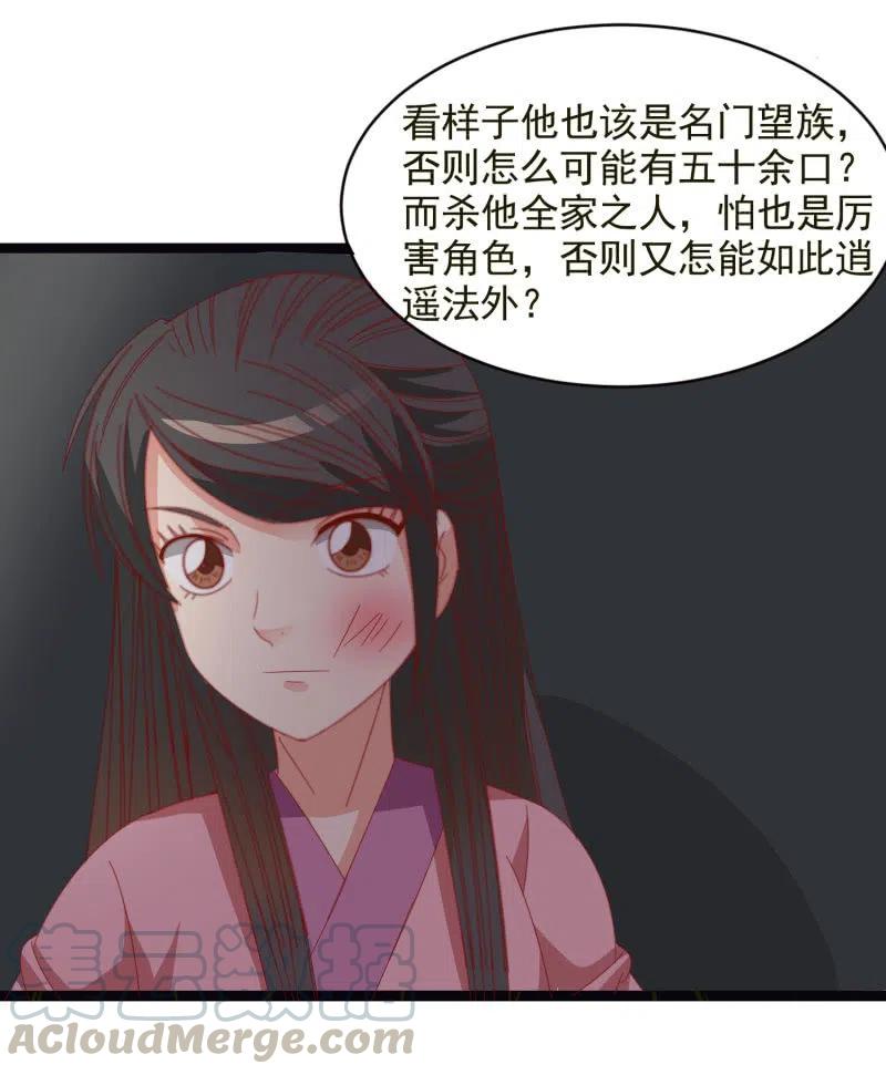 《无赖王妃》无赖王妃【054污蔑】 第15页