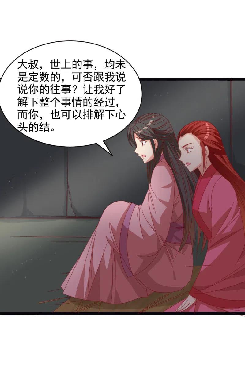 《无赖王妃》无赖王妃【054污蔑】 第16页