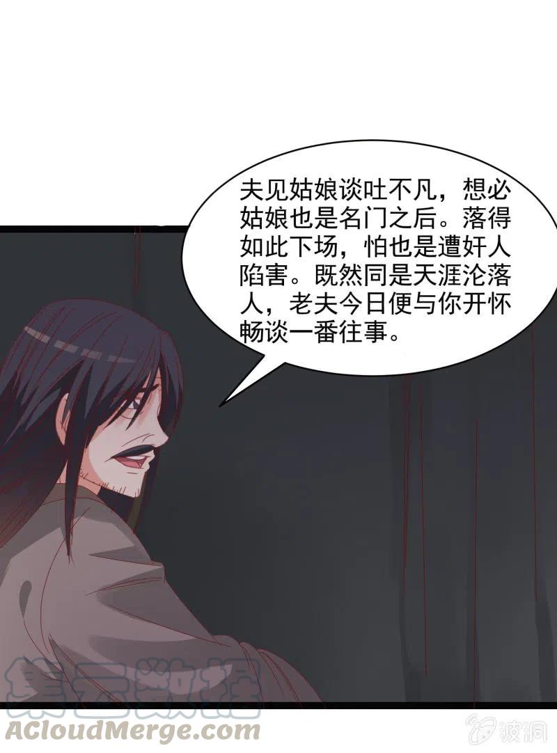 《无赖王妃》无赖王妃【054污蔑】 第17页