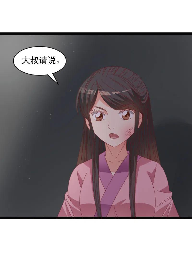 《无赖王妃》无赖王妃【054污蔑】 第18页
