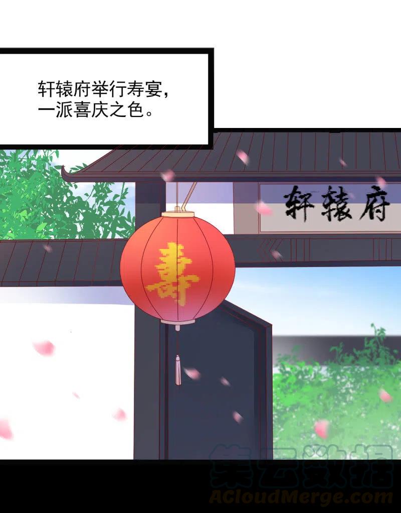 《无赖王妃》无赖王妃【054污蔑】 第19页