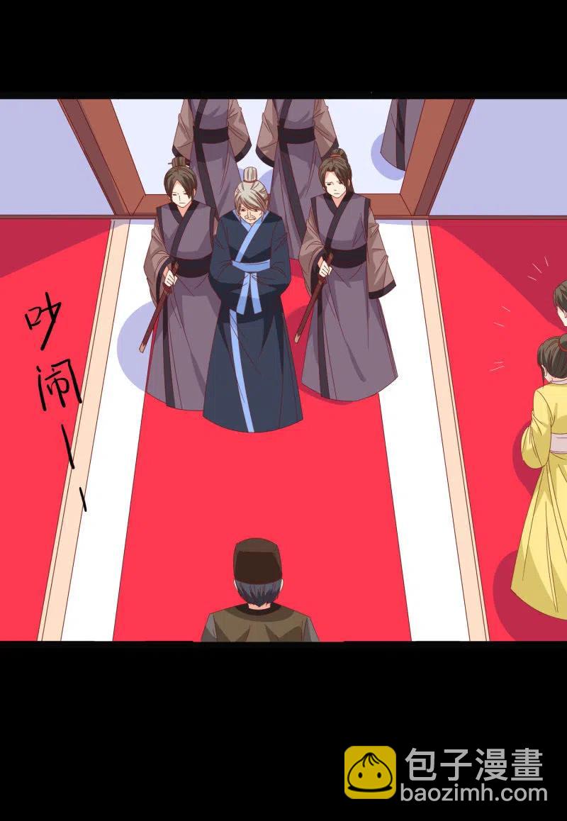 《无赖王妃》无赖王妃【054污蔑】 第20页