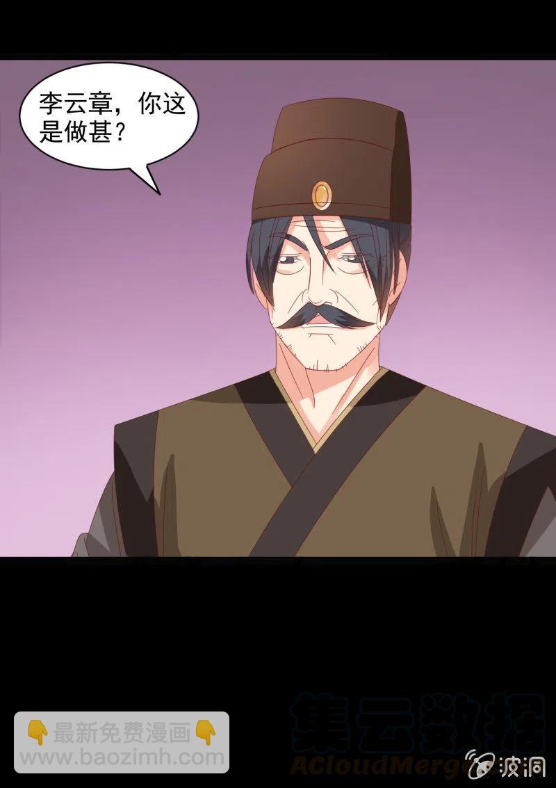 《无赖王妃》无赖王妃【054污蔑】 第21页