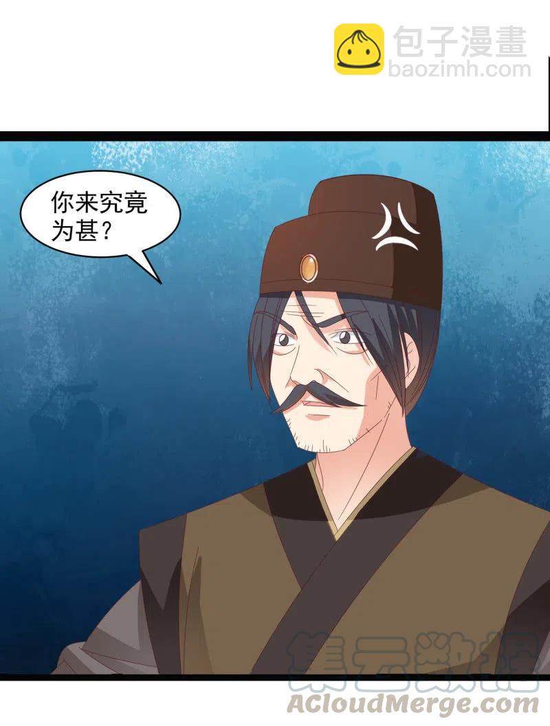 《无赖王妃》无赖王妃【054污蔑】 第23页