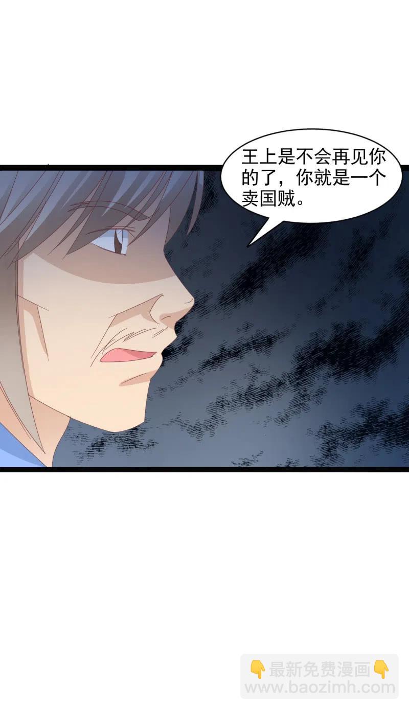 《无赖王妃》无赖王妃【054污蔑】 第26页